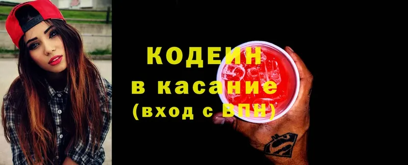 Codein Purple Drank  купить наркотик  Белоусово 